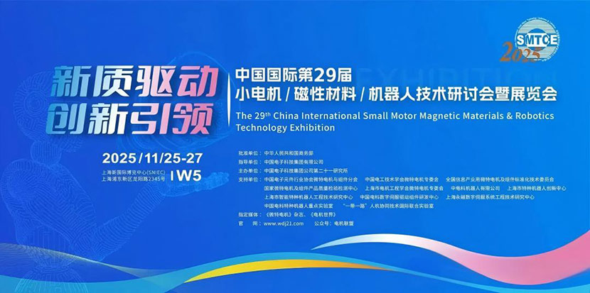 Zhejiang Yaodong Intelligent Manufacturing Technology Co., Ltd. —— Sinceramente lo invitó a la 29a exposición motora pequeña