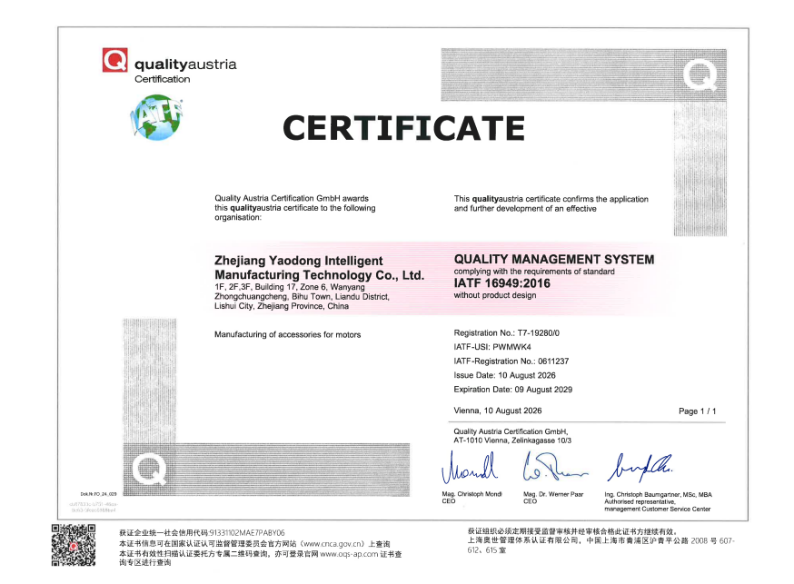 Zhejiang Yaodong ha obtenido con éxito la certificación del sistema de gestión de calidad automotriz IATF 16949